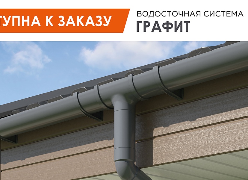 Водосточная система для вашего дома в Губкине: как выбрать и установить